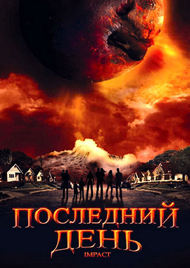 http://hostel.nstu.ru/films/Posters/1090758.jpg
