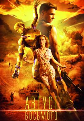 http://hostel.nstu.ru/films/Posters/12537673.jpg