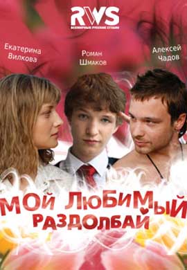 http://hostel.nstu.ru/films/Posters/13194121.jpg