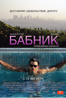 http://hostel.nstu.ru/films/Posters/1496864.jpg