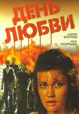 http://hostel.nstu.ru/films/Posters/16690739.jpg