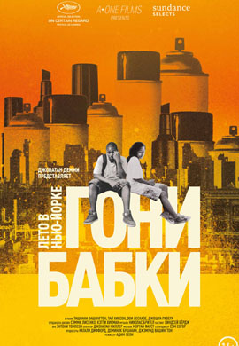 http://hostel.nstu.ru/films/Posters/24089478.jpg