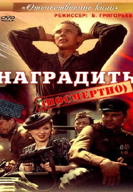 http://hostel.nstu.ru/films/Posters/25277930.jpg