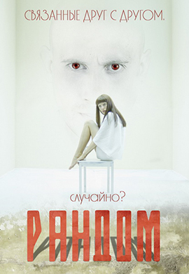 http://hostel.nstu.ru/films/Posters/26878874.jpg