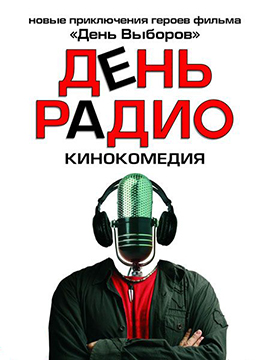 http://hostel.nstu.ru/films/Posters/337111.jpg