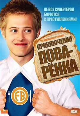 http://hostel.nstu.ru/films/Posters/3602440.jpg