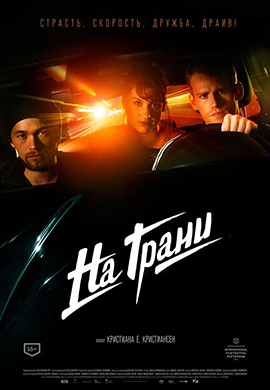 http://hostel.nstu.ru/films/Posters/36656783.jpg