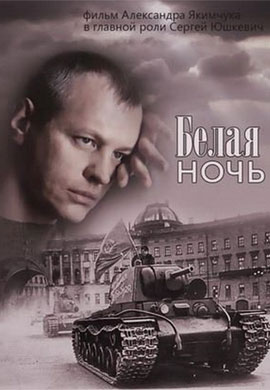 http://hostel.nstu.ru/films/Posters/49032904.jpg