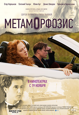 http://hostel.nstu.ru/films/Posters/57545350.jpg