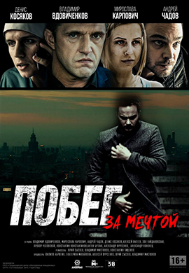 http://hostel.nstu.ru/films/Posters/63206120.jpg