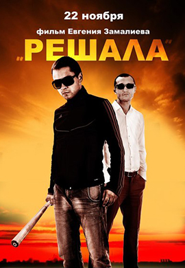 http://hostel.nstu.ru/films/Posters/64190395.jpg