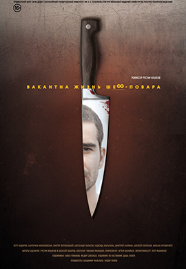 http://hostel.nstu.ru/films/Posters/65305671.jpg