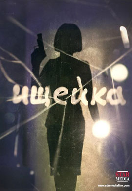 http://hostel.nstu.ru/films/Posters/69708716.jpg