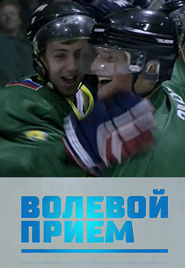 http://hostel.nstu.ru/films/Posters/73013805.jpg