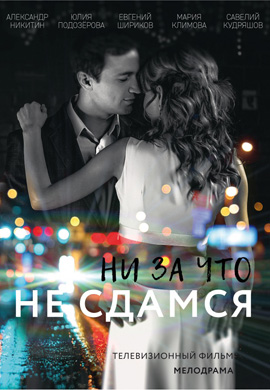 http://hostel.nstu.ru/films/Posters/73225408.jpg