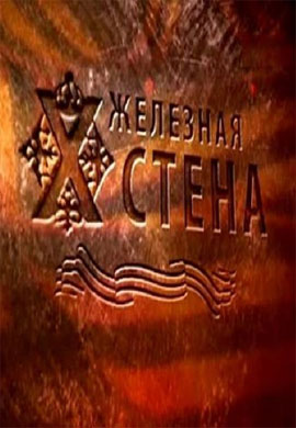 http://hostel.nstu.ru/films/Posters/73276992.jpg