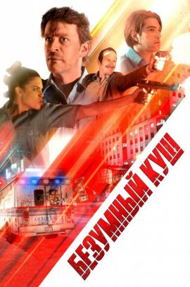 http://hostel.nstu.ru/films/Posters/73527654.jpg
