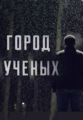 http://hostel.nstu.ru/films/Posters/73560719.jpg