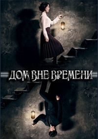 http://hostel.nstu.ru/films/Posters/73801766.jpg