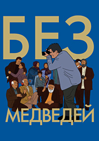 http://hostel.nstu.ru/films/Posters/74508093.jpg