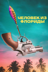http://hostel.nstu.ru/films/Posters/74510088.jpg