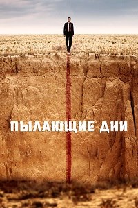 http://hostel.nstu.ru/films/Posters/74591293.jpg