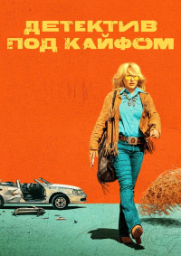 http://hostel.nstu.ru/films/Posters/74593064.jpg