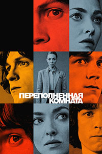 http://hostel.nstu.ru/films/Posters/74619695.jpg