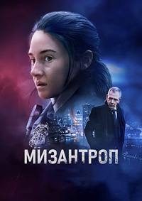 http://hostel.nstu.ru/films/Posters/74626787.jpg