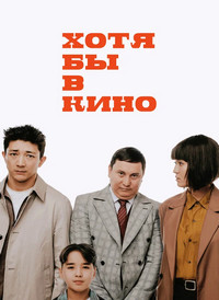 http://hostel.nstu.ru/films/Posters/74657626.jpg