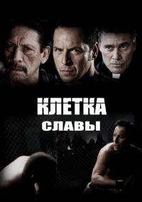 http://hostel.nstu.ru/films/Posters/74664443.jpg
