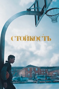 http://hostel.nstu.ru/films/Posters/74679492.jpg