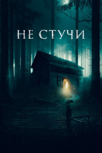 http://hostel.nstu.ru/films/Posters/74681157.jpg