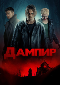 http://hostel.nstu.ru/films/Posters/74697780.jpg