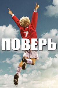 http://hostel.nstu.ru/films/Posters/74699294.jpg