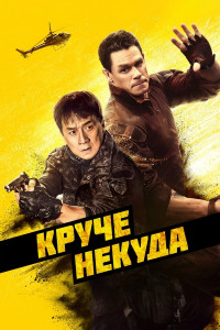 http://hostel.nstu.ru/films/Posters/74702877.jpg