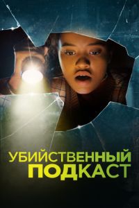 http://hostel.nstu.ru/films/Posters/74705067.jpg