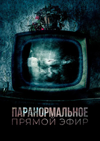 http://hostel.nstu.ru/films/Posters/74746960.jpg