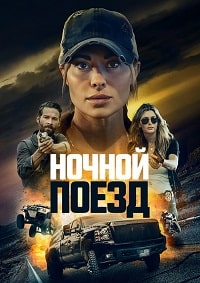 http://hostel.nstu.ru/films/Posters/74755658.jpg