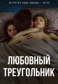 http://hostel.nstu.ru/films/Posters/74760399.jpg