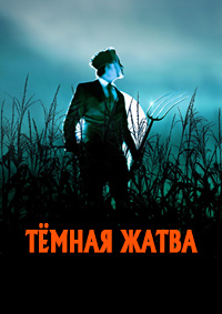 http://hostel.nstu.ru/films/Posters/74788868.jpg