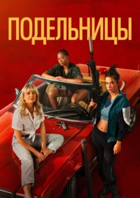 http://hostel.nstu.ru/films/Posters/74816600.jpg