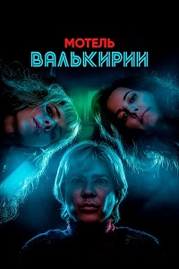 http://hostel.nstu.ru/films/Posters/74824971.jpg