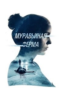 http://hostel.nstu.ru/films/Posters/74826886.jpg