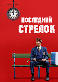 http://hostel.nstu.ru/films/Posters/74826927.jpg