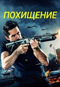 http://hostel.nstu.ru/films/Posters/74842116.jpg