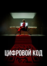 http://hostel.nstu.ru/films/Posters/74842164.jpg