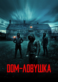 http://hostel.nstu.ru/films/Posters/74845500.jpg