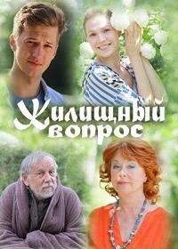 http://hostel.nstu.ru/films/Posters/74847596.jpg