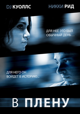 http://hostel.nstu.ru/films/Posters/8402923.jpg